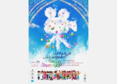 اعلام برنامه های نمایش فیلم های جشنواره کودک در تهران