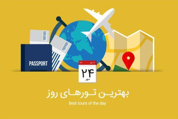 برترین تورهای امروز؛ از تور کوش آداسی تا تور ترکیبی گرجستان و ارمنستان